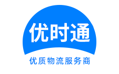 怒江到香港货运公司，怒江到台湾快递公司，怒江至澳门物流公司